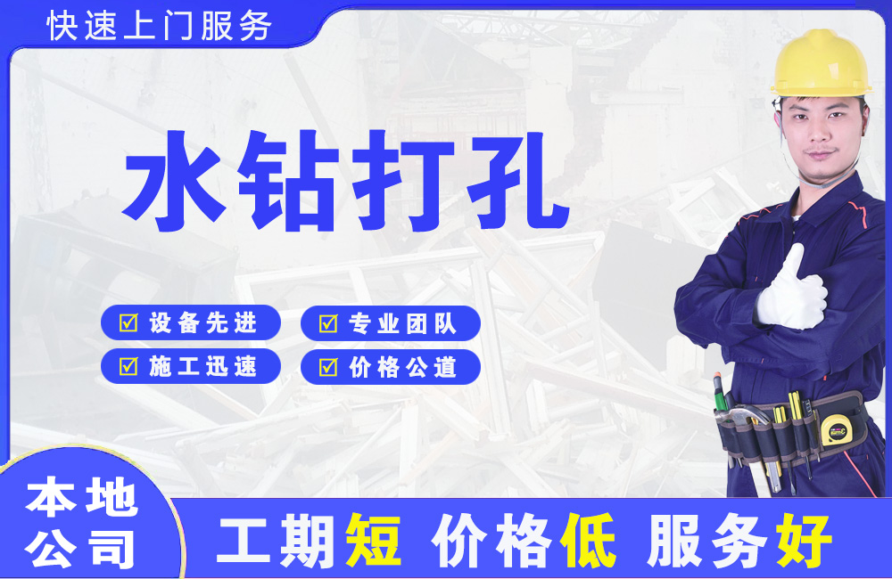 绥棱水钻打孔