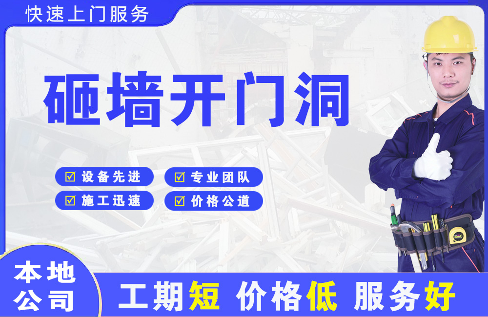 绥棱砸墙开门洞