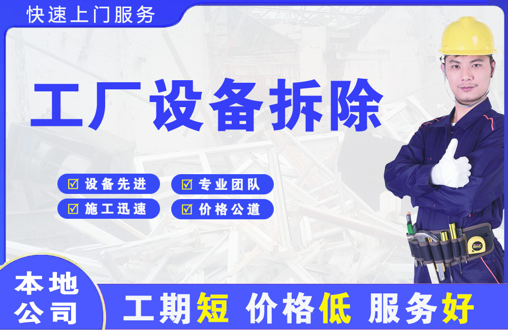 绥棱工厂设备拆除