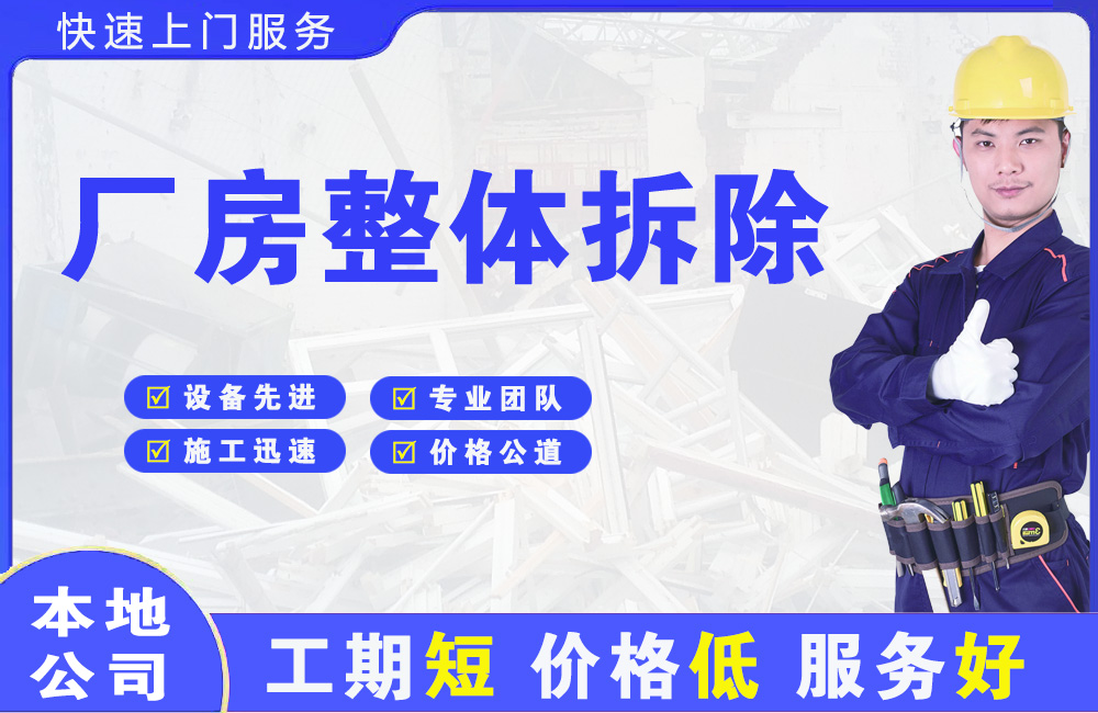 绥棱厂房整体拆除